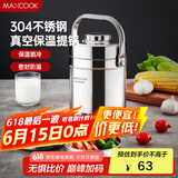美厨（maxcook）304不锈钢保温饭盒提锅 真空保温桶学生便当盒便携式饭盒 MCB-2.0