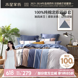 水星家纺床上四件套纯棉100%全棉夏天透气床笠被套宿舍单人1.2米床弗利安家居馆