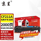 京呈适用惠普HP LaserJet Pro 200 Color M251n打印机硒鼓m276nw/n CF211A/131A 青色易加粉硒鼓