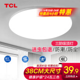 TCL照明吸顶灯led卧室灯具套餐全屋客厅灯饰阳台过道餐厅薄现代简约 三防灯24W三色38*5.2cm适16㎡