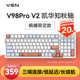 VGN V98PRO V2 三模有线/蓝牙/无线 客制化机械键盘 8000mAh长续航电竞游戏办公家用 gasket 热插拔 V98Pro-V2 凯华知秋轴 枫糖 限定款