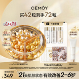 cemoy澳诗茉21天精华胶囊抗皱紧致面部精华液双抗精华42粒装护肤品