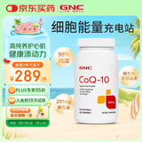 GNC健安喜辅酶q10软胶囊原装进口200mg 150粒心脑血管辅酶备孕保健品