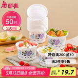 美丽雅 一次性碗食品级550ml*50只 耐高温可微波野餐印花塑料方便汤碗