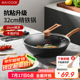 美厨（maxcook）不粘炒锅 精铁带可立盖带木铲32cm不粘涂层燃气电磁炉通用MCC3347
