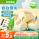 安井奶白馒头 250g*3袋 共24只 纯奶和面牛奶馒头 速冻早餐半成品
