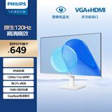 飞利浦23.8英寸 IPS 原生120Hz 4ms 低蓝光不闪屏 HDMI+VGA 节能认证办公显示器 241V8W升级款24E2N2100W