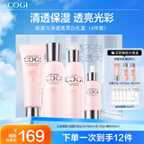 高姿（COGI）匀净补水套装化妆品全套护肤品套装水乳保湿生日礼物送女友送妈妈 【热卖推荐】洁水乳精华4件套