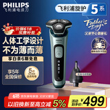 飞利浦（PHILIPS）电动剃须刀旋护5系 SkinIQ高端系列刮胡刀 生日礼物送男友送老公 父亲节礼物 国家补贴