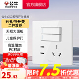 公牛（BULL）开关插座 带USB网线 86型墙面家用 空调电视墙壁面板G39象牙白 【五孔带开关/二开双控】