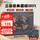 游卡桌游三国杀国战典藏2023版官方全套桌游卡牌全武将扩展合集全套武将