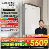 卡萨帝（Casarte）16升【星悦CWV7】零冷水燃气热水器天然气国家补贴以旧换新双驱水伺服增压恒温JSQ31-16CWV7FVXGU1