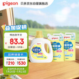 贝亲（Pigeon）婴儿抑菌除螨洗衣液 全家可用（温暖阳光香）1.5L+750ml*2 PL479