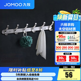 九牧（JOMOO） 厨卫挂件浴室厨房挂钩实心加厚挂衣钩衣帽钩墙挂卫生间挂钩 亮银【6排】  936906