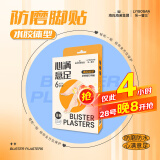 海氏海诺防磨脚贴水胶体6片 高跟鞋脚后跟贴女隐形透明防磨贴神器随意贴