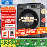 创维滚筒洗衣机全自动家用 12公斤大容量 超薄 直驱变频 1.1洗净比 除螨抗菌家电国家补贴XQG120-B26ZD