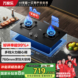 万家乐燃气灶【家电补贴20%】【KV063B】5.0kw大火力 家用嵌入式灶具 烟灶联动全进风天然气灶JZT-KV063B