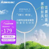 川崎（KAWASAKI）羽毛球拍女性全碳素单拍5U超轻青花瓷花颜二代晴空蓝（已穿线）