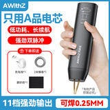 AWITHZ阿威兹【京东专供】点焊机手持小型家用18650锂电池diy套件镍片电