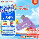 闪迪（SanDisk）1TGB Type-C USB3.2 手机U盘DDC3紫色 读速高达400MB/s 自动备份 手机电脑两用 双接口大容量优盘