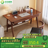 华舟实木书桌简约小户型家用写字桌台式电脑桌卧室学习桌 1.2米胡桃色