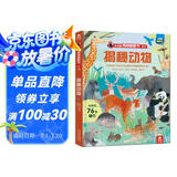 揭秘动物（5-10岁少儿科普翻翻书）乐乐趣童书揭秘系列儿童启蒙科普立体书
