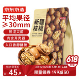 京东京造 原味新疆核桃1kg 烤核桃熟核桃坚果薄皮核桃休闲零食2斤装送礼