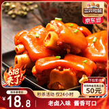 三只松鼠猪蹄五香味180g 即食休闲食品酱卤熟食肉类零食猪脚下酒菜