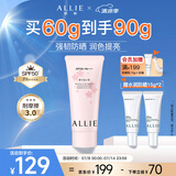 皑丽（ALLIE）嘉娜宝防晒霜面部户外通勤礼物润色提亮妆前乳SPF50+粉樱花香60g