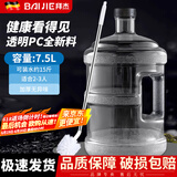 拜杰水桶手提式纯净水桶户外自驾游手提茶水桶饮水机家用桶装水储水桶 透明7.5L纯净水桶+水桶刷