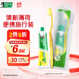 DARLIE好来(原黑人)便携旅行套装 清新口气双重薄荷牙膏50g+软毛牙刷1支