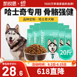 凯锐思 哈士奇狗粮 成犬幼犬专用大型犬营养补钙3-12个月 【经典款20斤】单件到手丨31.8