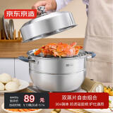 京东京造蒸锅燃气灶304不锈钢 蒸煮两用蒸笼 电磁炉可用 两层加厚 28CM