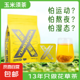 玉米须茶苦荞麦玉米须代用茶三角包独立包装8克装大容量源头工厂 玉米须茶热卖款【实惠装10包】 玉米须、玉米、黄苦荞、大麦