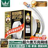 万级网线超六类非屏蔽【国标23AWG-0.57mm纯无氧铜芯】CAT6A万兆高速网络工程家装监控布线一箱20米 白