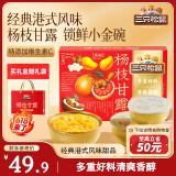 三只松鼠杨枝甘露礼盒260g*6碗西米芒果西柚水果饮料网红甜品端午节送礼