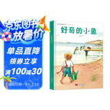 好奇的小鱼 国际绘本大师作品（瑞典国宝级绘本大师艾莎 贝斯蔻作品）糖果鱼童书出品