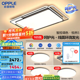 欧普（OPPLE）欧普照明线面发光LED简约客厅灯吸顶灯呵护光一体语音智控 主推-呵护光全屋智控A5【四室一厅】