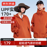 京东京造UPF170+超轻原纱防晒衣户外防晒服凉感透气外套皮肤衣男女 橘S