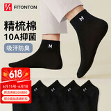 FitonTon10双男士袜子春夏袜子男短袜10A抗菌防臭运动中筒袜吸汗篮球棉袜