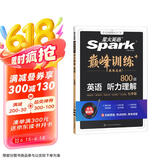 星火英语巅峰训练听力理解七年级2025新版英语专项练习初一英语听说读写提升全国通用