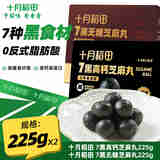 十月稻田 芝麻丸 7黑高钙+7黑无糖 合计 225g*2盒