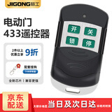 际工电动卷帘门遥控器车库卷闸门小区门口道闸栏杆伸缩门禁停车场钥匙 433中文按键【大金款】
