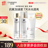 自然堂冰肌维C透亮焕颜套装 水115ml +乳115ml+洁面100g 礼物