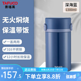 泰福高（TAFUCO）焖烧杯316不锈钢保温饭盒真空保温饭桶大容量上班族学生多层饭盒 T2298深海蓝【保温+焖烧】1.3L