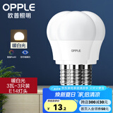 欧普（OPPLE）led灯泡节能大螺口家用商用大功率光源超亮E27高显色球泡螺旋 3只装【高显色】3W暖白【E14】