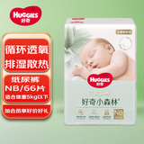 好奇小森林拉拉裤 心钻装纸尿裤 超薄透气新生儿尿不湿 小森林纸尿裤NB66片(5kg以下)