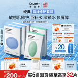 蒂佳婷（Dr.Jart）补水舒缓经典蓝绿丸面膜5盒(3蓝+2绿)25片 深透水润 生日礼物女