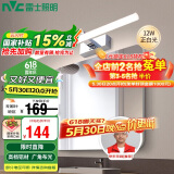 雷士照明（NVC）家用LED镜卫浴防水防雾壁灯化妆灯铝材12w正白光120度广角布光