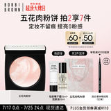 芭比波朗（Bobbi Brown）五花肉粉饼定妆散粉控油持妆祛黄高光提亮 生日礼物 送女友